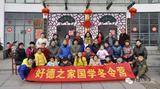 图文纪实：好德之家寒假国学冬令营第一期纪事